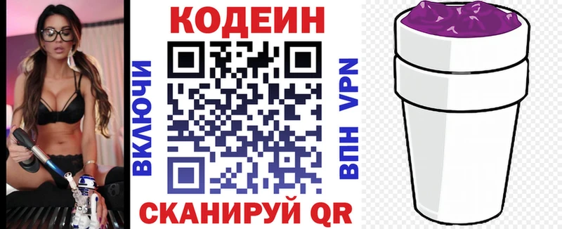 Codein Purple Drank  закладки  Балашов 